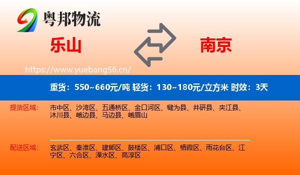 乐山到南京物流专线名片