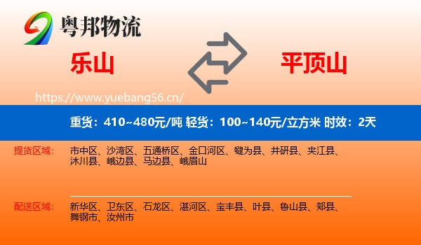 乐山到平顶山物流专线名片