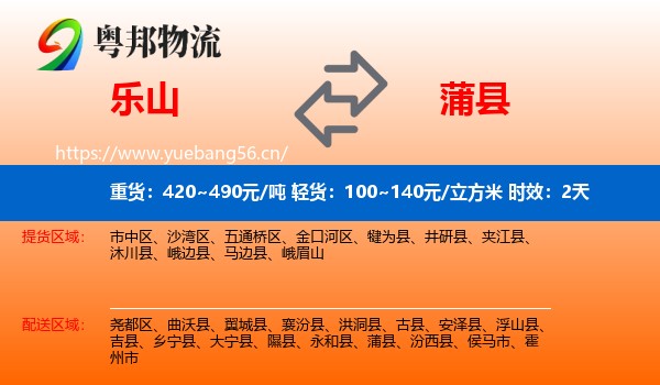 乐山到蒲县物流专线名片