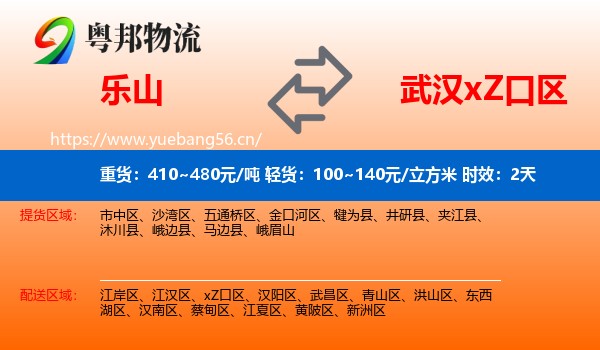 乐山到xZ口区物流 乐山到xZ口区物流专线名片