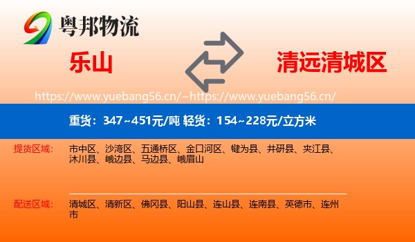 乐山到清城区物流