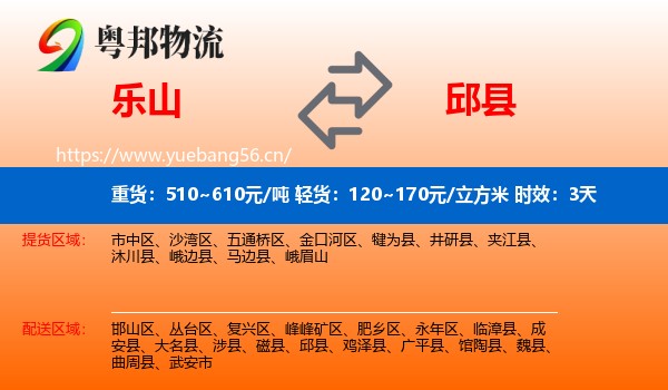 乐山到邱县物流 乐山到邱县物流专线名片