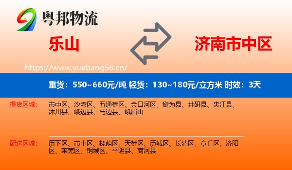 乐山到市中区物流专线名片