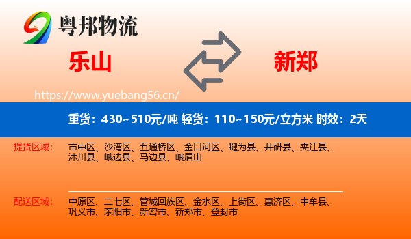 乐山到新郑市物流专线名片