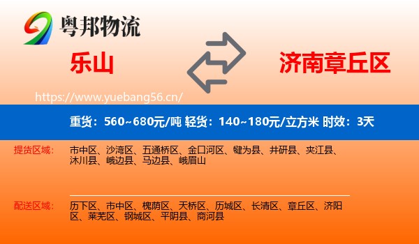 乐山到章丘区物流专线名片