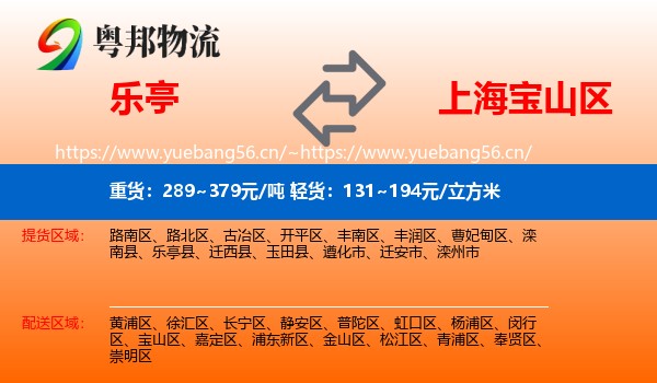 乐亭到宝山区物流