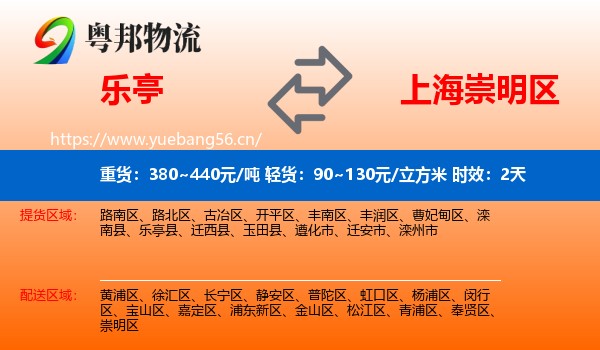 乐亭到崇明区物流专线名片
