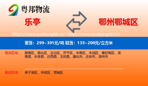 乐亭到鄂城区物流