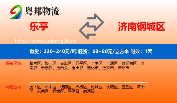 乐亭到钢城区物流 乐亭到钢城区物流专线名片