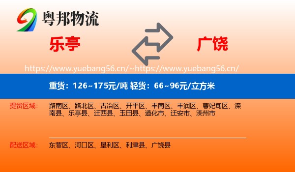 乐亭到广饶县物流