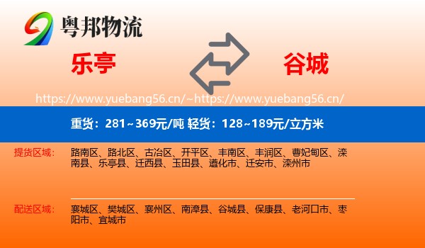 乐亭到谷城县物流