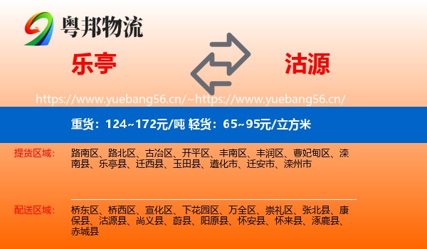 乐亭到沽源县物流