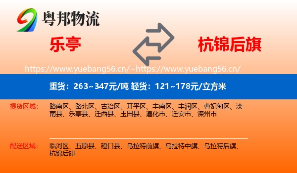 乐亭到杭锦后旗物流