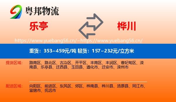 乐亭到桦川县物流