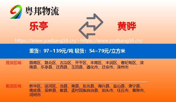 乐亭到黄骅市物流