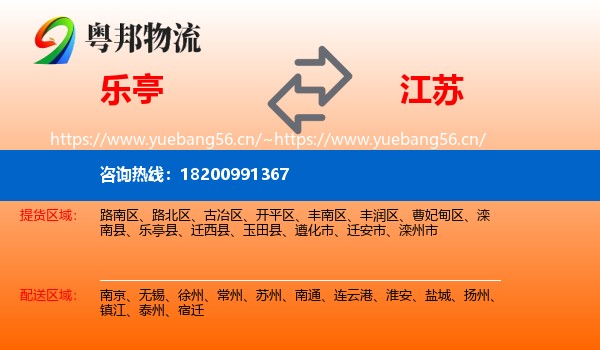 乐亭县到江苏物流专线