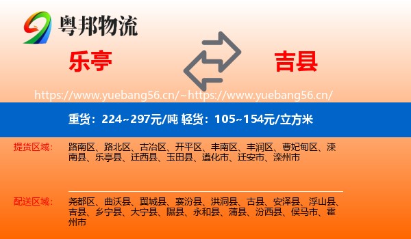 乐亭到吉县物流