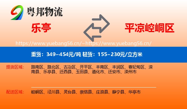乐亭到崆峒区物流