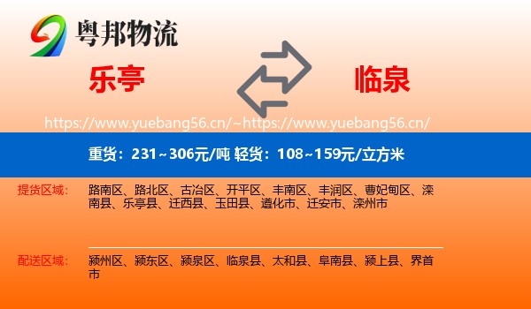 乐亭到临泉县物流