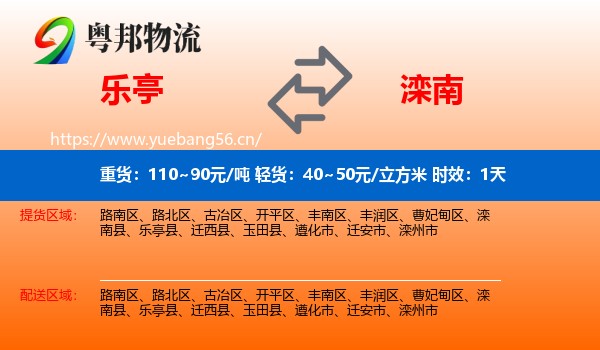 乐亭到滦南县物流专线名片