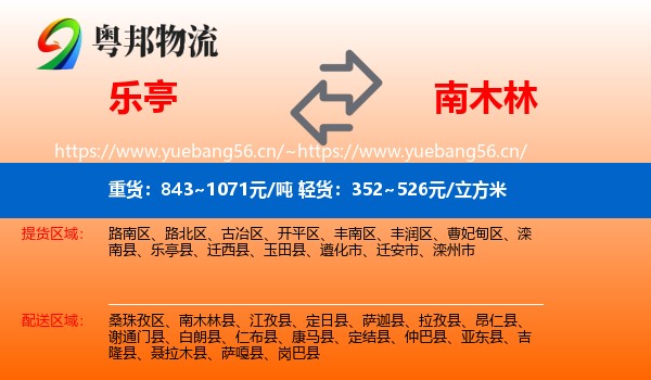乐亭到南木林县物流
