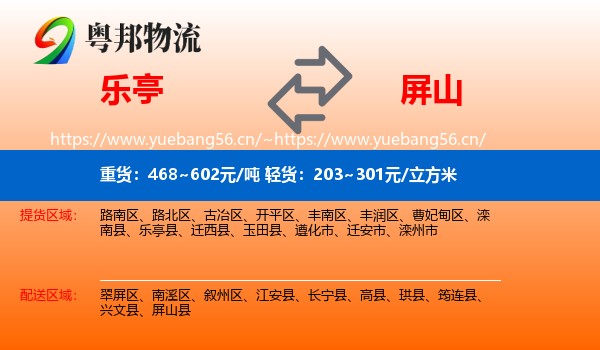 乐亭到屏山县物流