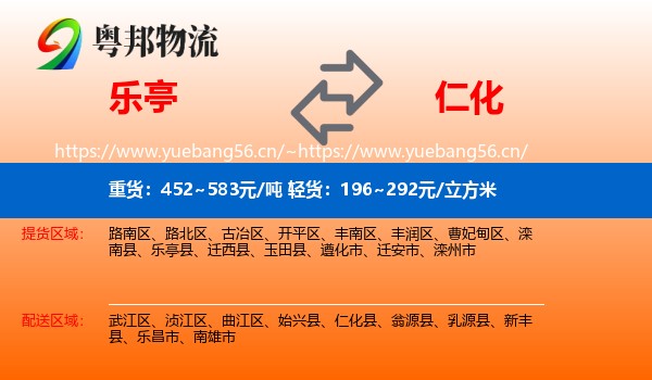 乐亭到仁化县物流