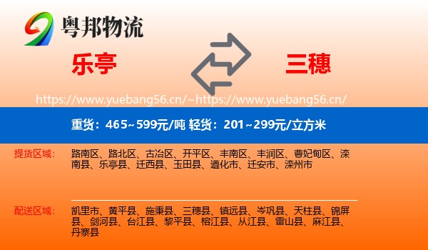 乐亭到三穗县物流