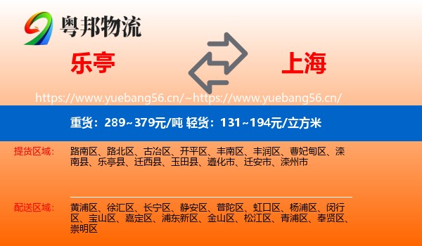 乐亭县到上海物流专线