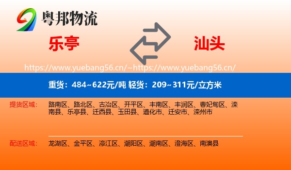 乐亭到汕头物流