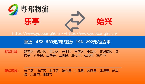乐亭到始兴县物流