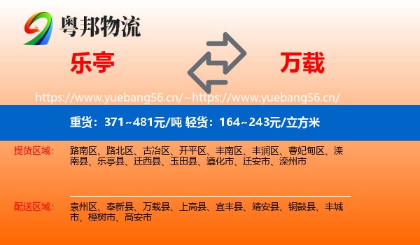 乐亭到万载县物流