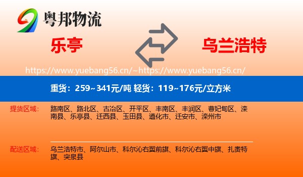 乐亭到乌兰浩特市物流