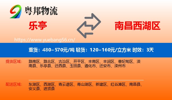 乐亭到西湖区物流专线名片