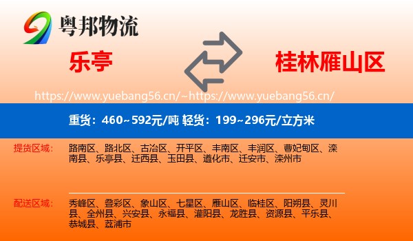 乐亭到雁山区物流