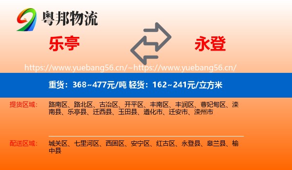 乐亭到永登县物流