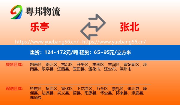 乐亭到张北县物流