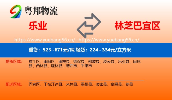 乐业到巴宜区物流