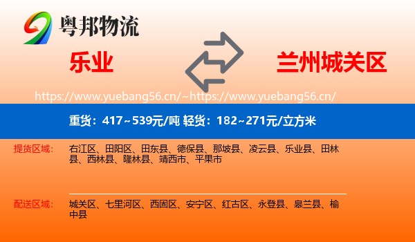 乐业到城关区物流