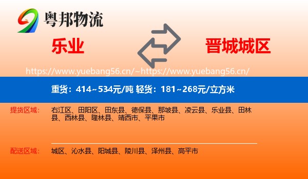 乐业到城区物流