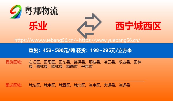 乐业到城西区物流