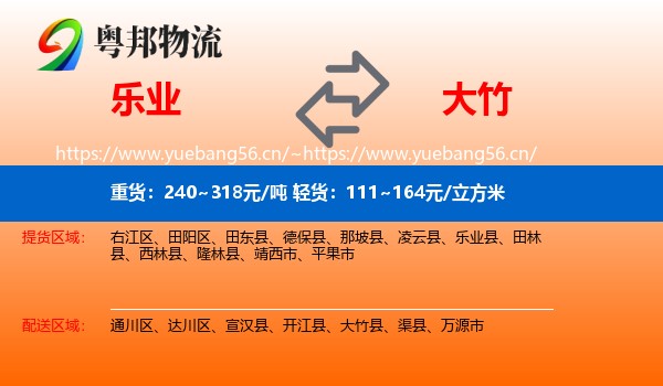 乐业到大竹县物流