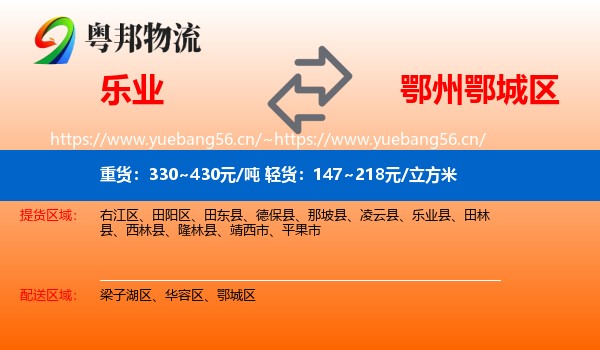 乐业到鄂城区物流