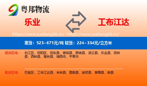 乐业到工布江达县物流