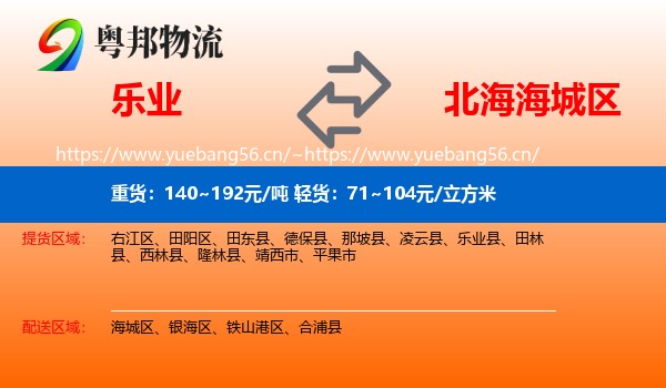 乐业到海城区物流