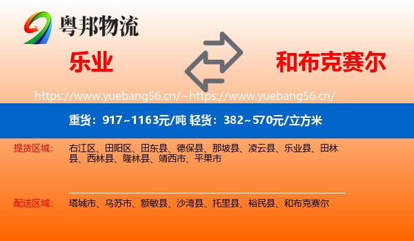 乐业到和布克赛尔物流