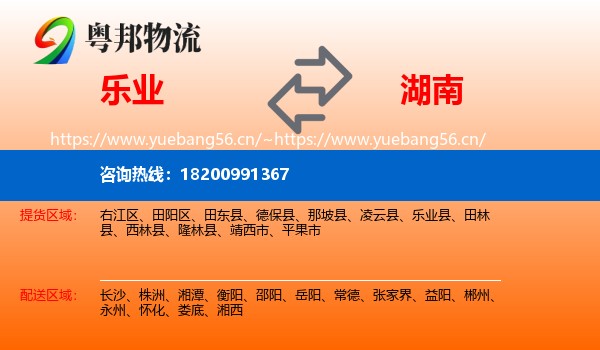 乐业到湖南物流