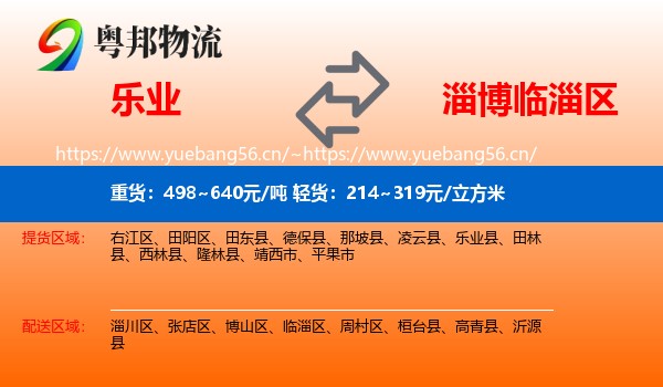 乐业到临淄区物流