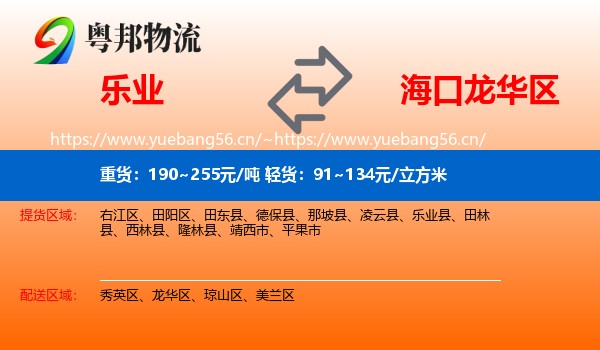 乐业到龙华区物流