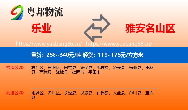 乐业到名山区物流